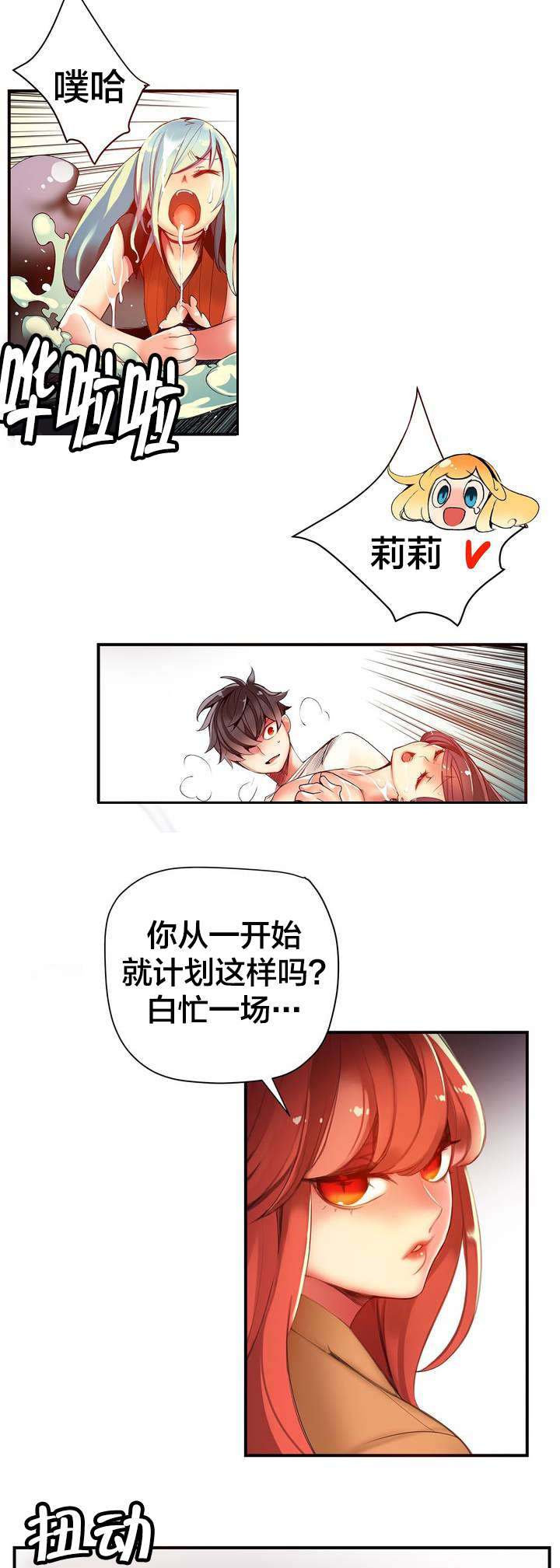 精灵之子 第48话 第2页