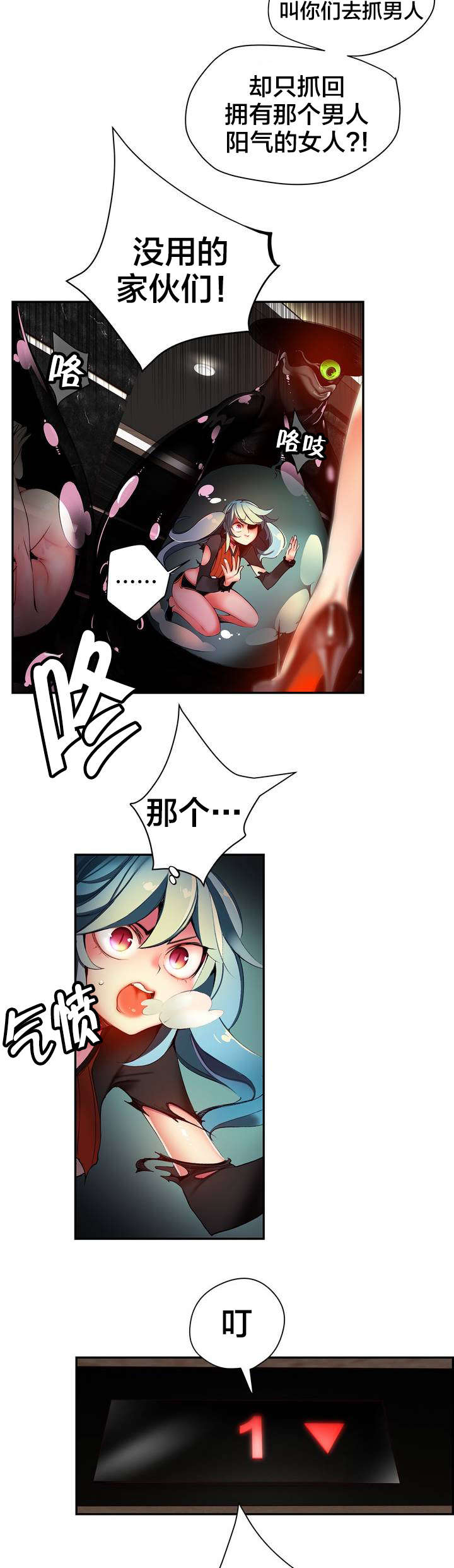 精灵之子 第46话 第5页