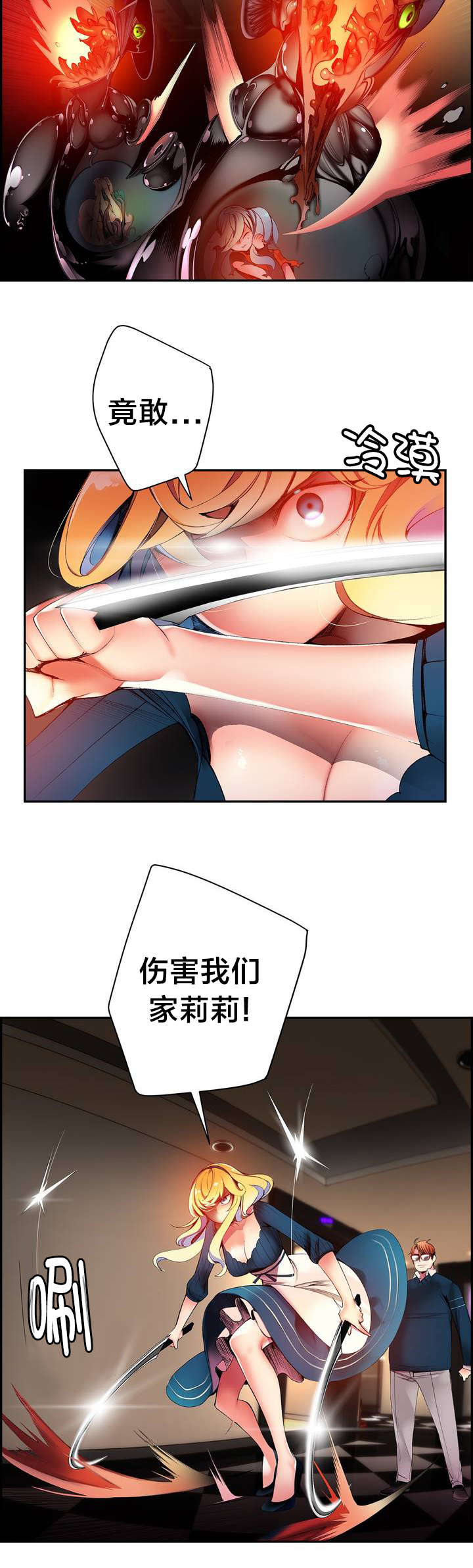 精灵之子 第44话 第10页