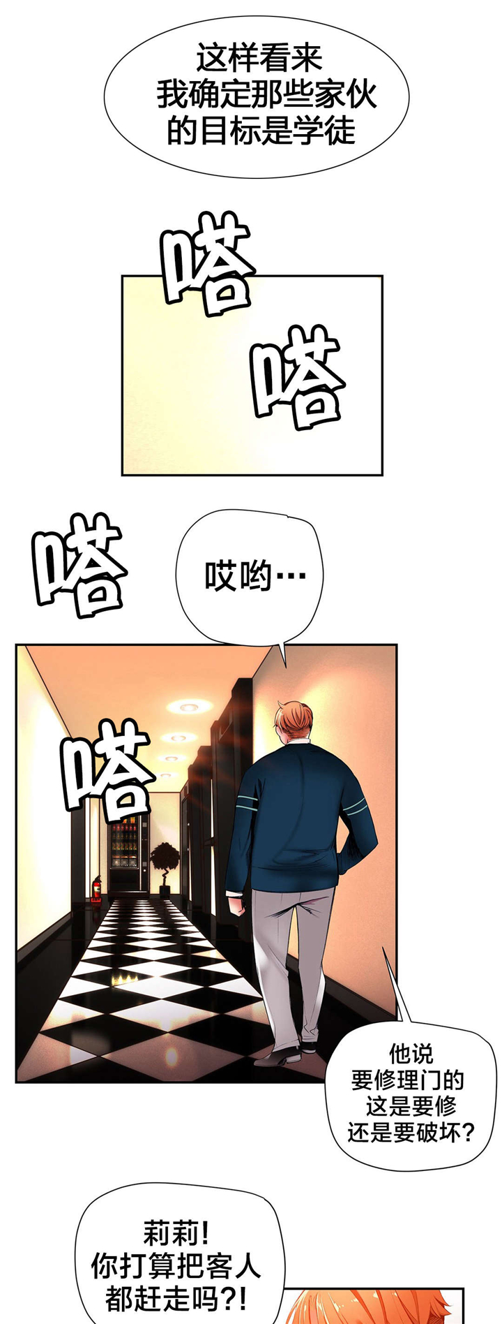 精灵之子 第43话 第12页