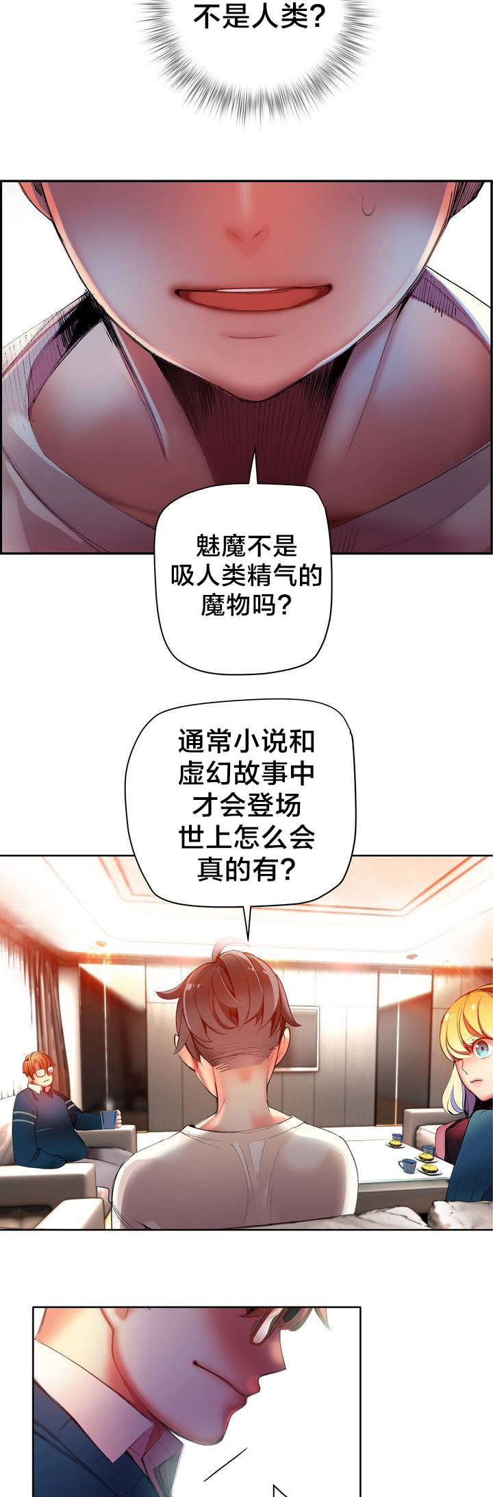 精灵之子 第37话 第4页