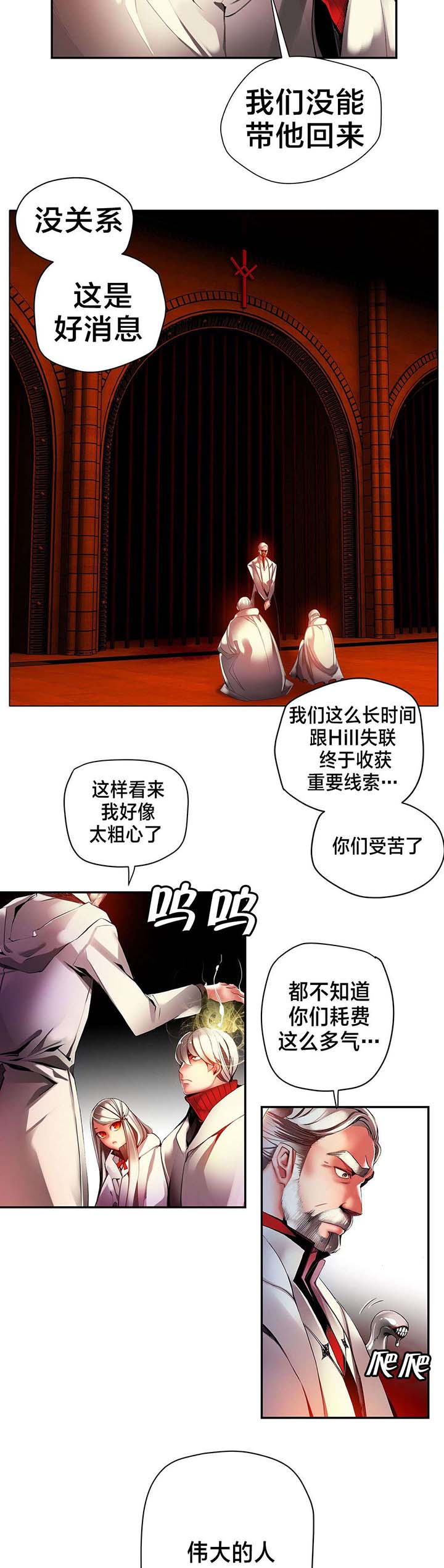 精灵之子 第33话 第5页