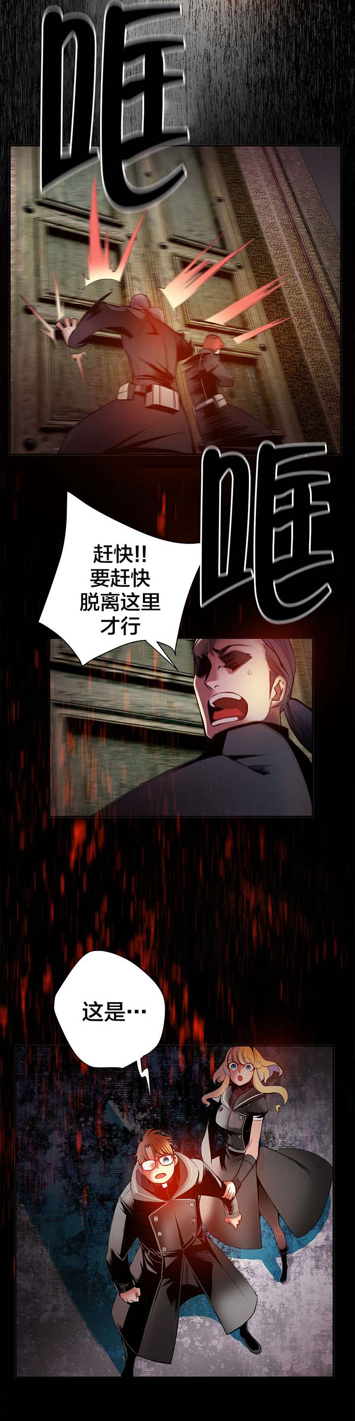 精灵之子 第29话 第17页