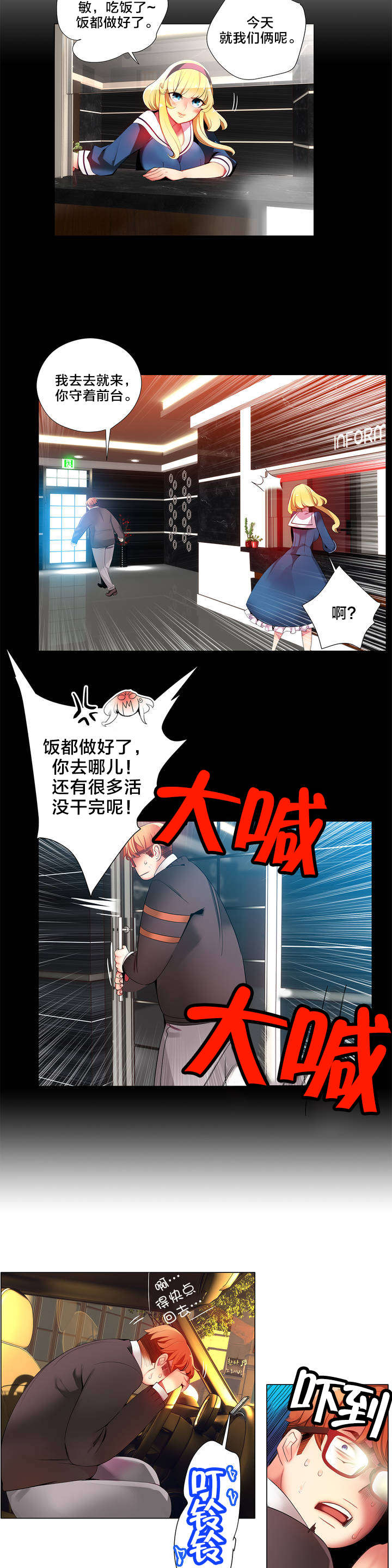 精灵之子 第24话 第5页
