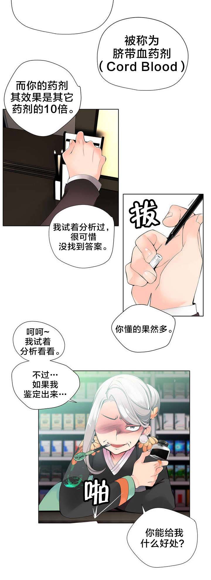 精灵之子 第23话 第11页