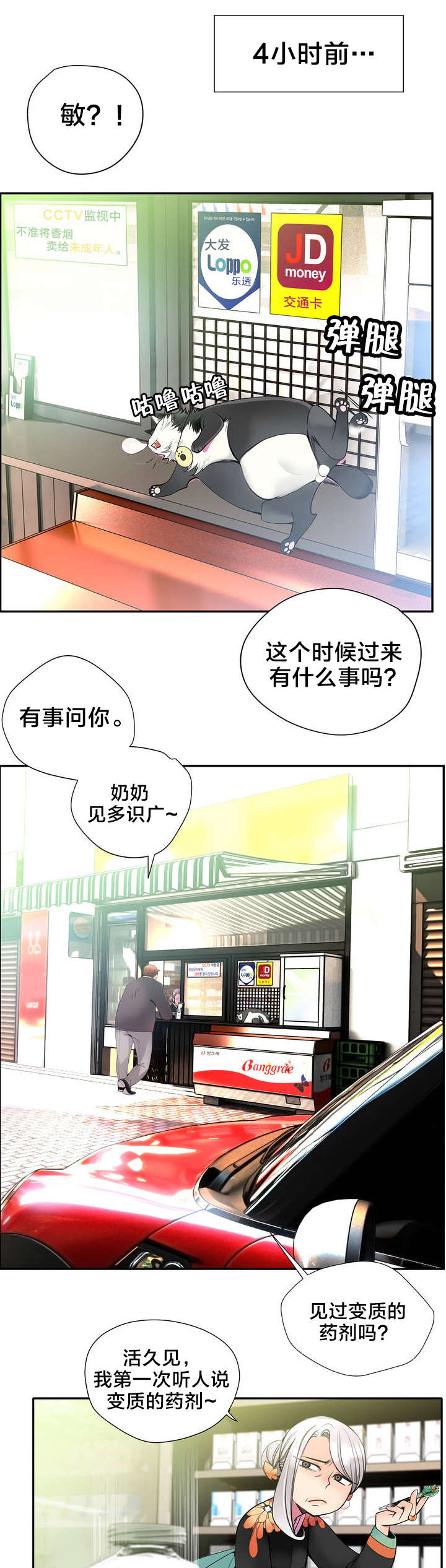 精灵之子 第23话 第8页