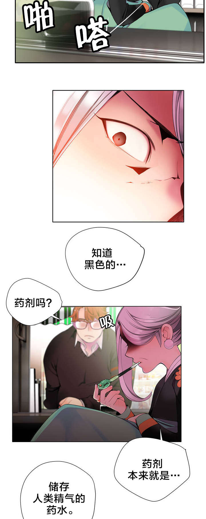 精灵之子 第23话 第9页