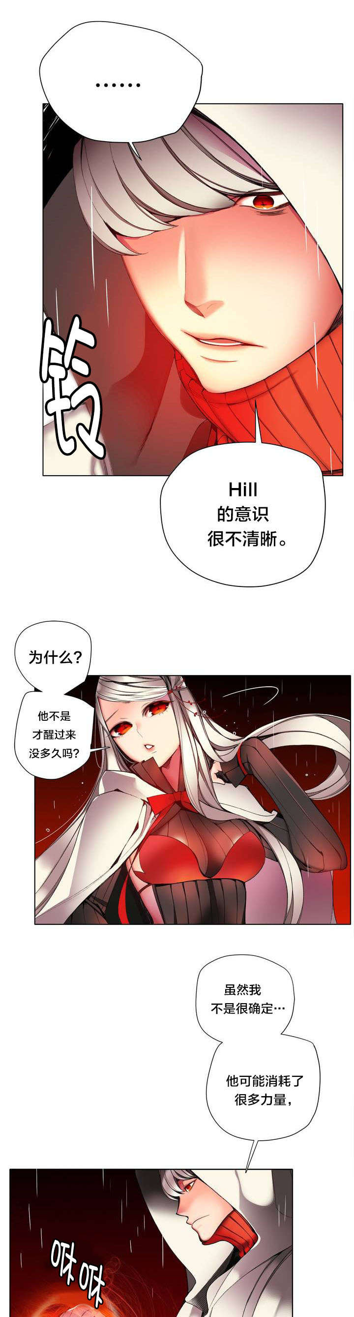 精灵之子 第22话 第12页