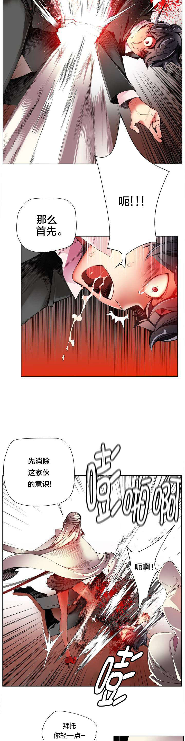 精灵之子 第22话 第16页