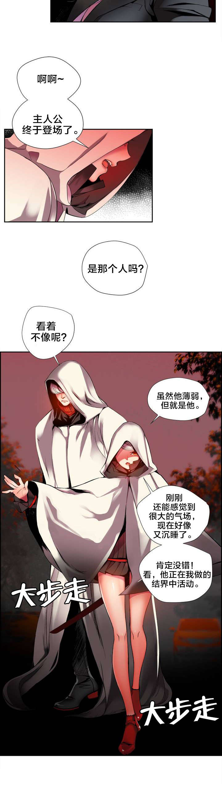 精灵之子 第22话 第3页