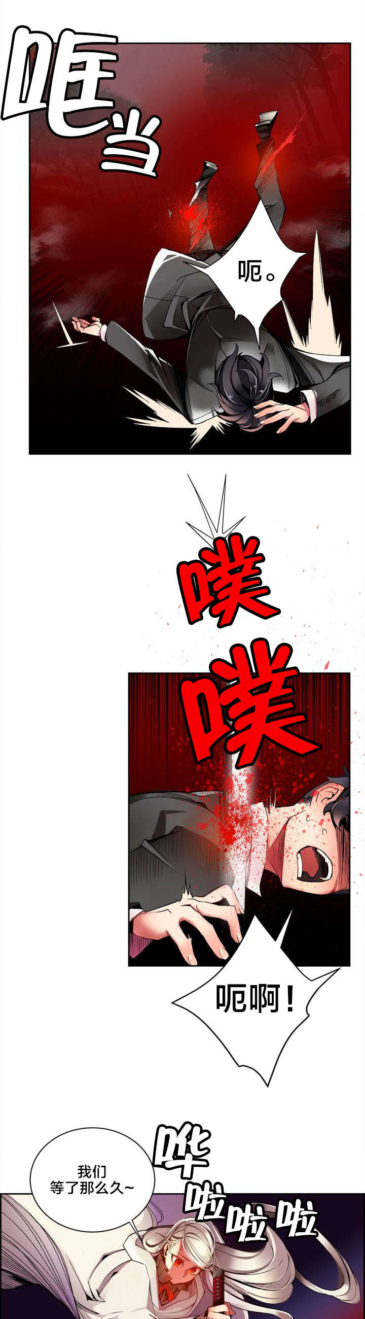 精灵之子 第22话 第7页