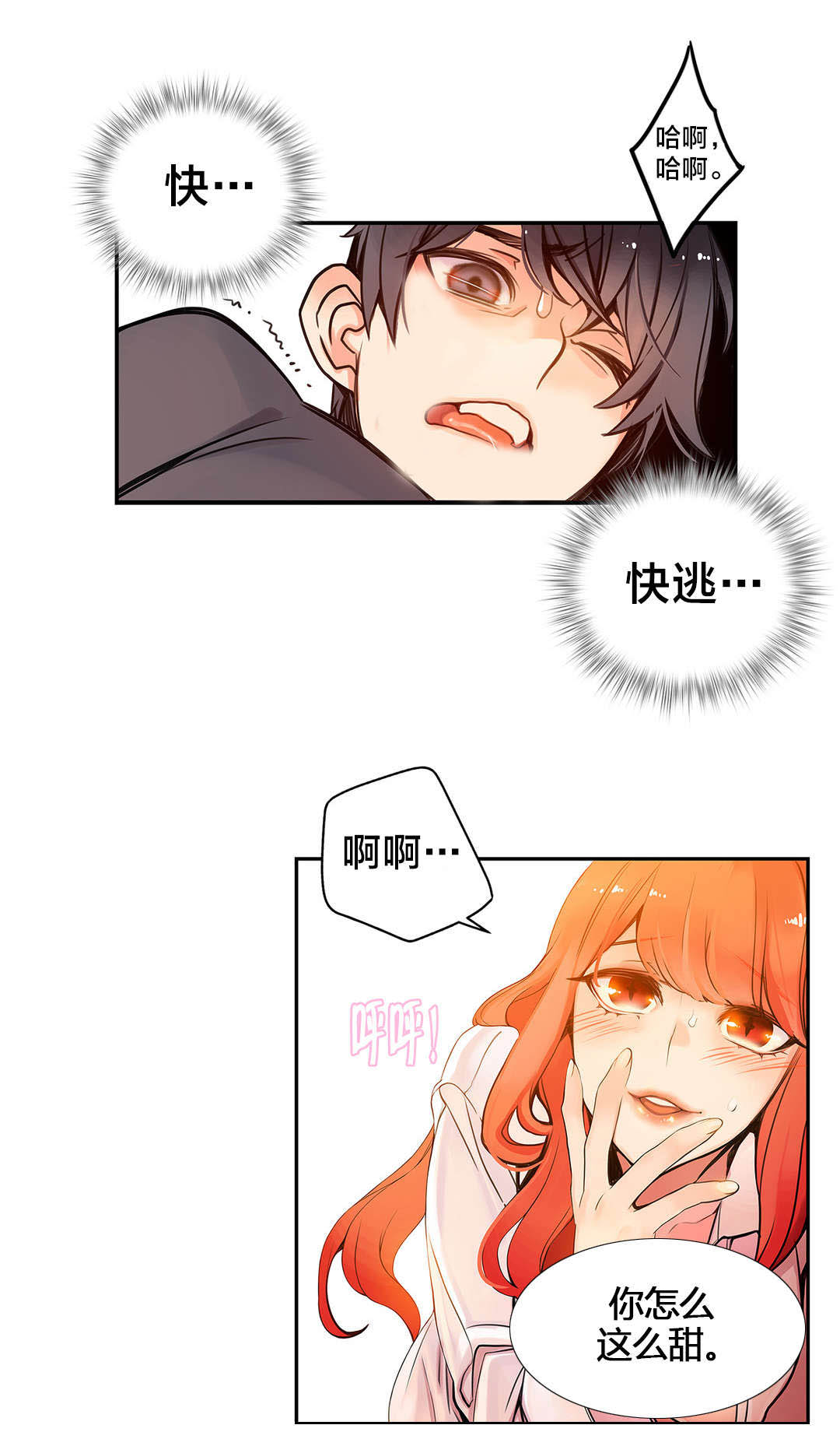 精灵之子 第4话 第12页