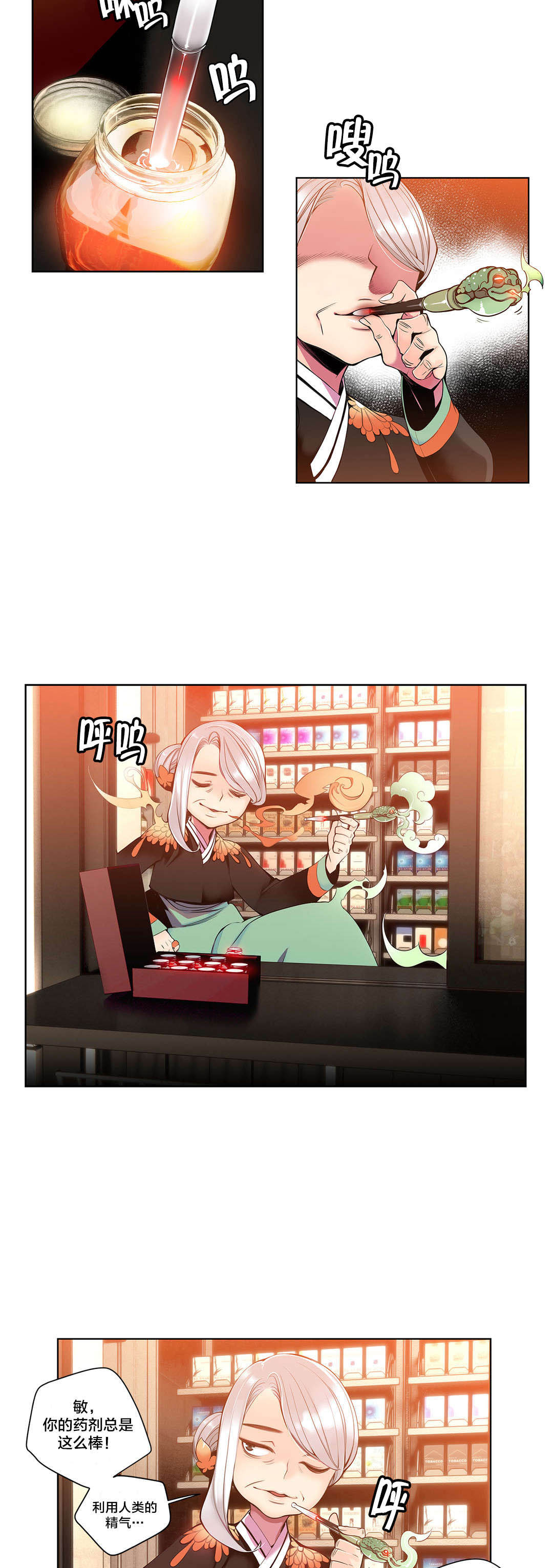 精灵之子 第4话 第4页