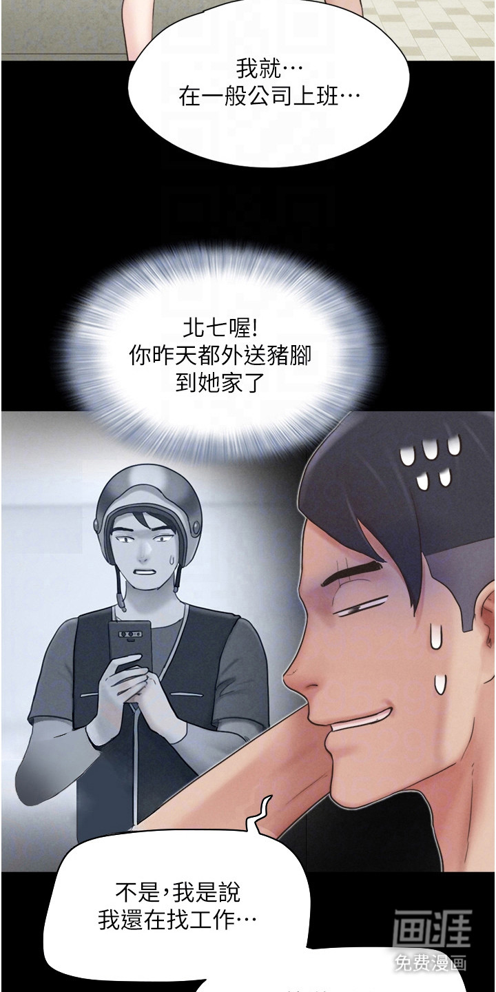 旅行体验韶恩传 第21话 第4页