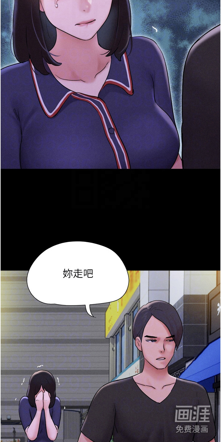 旅行体验韶恩传 第19话 第16页