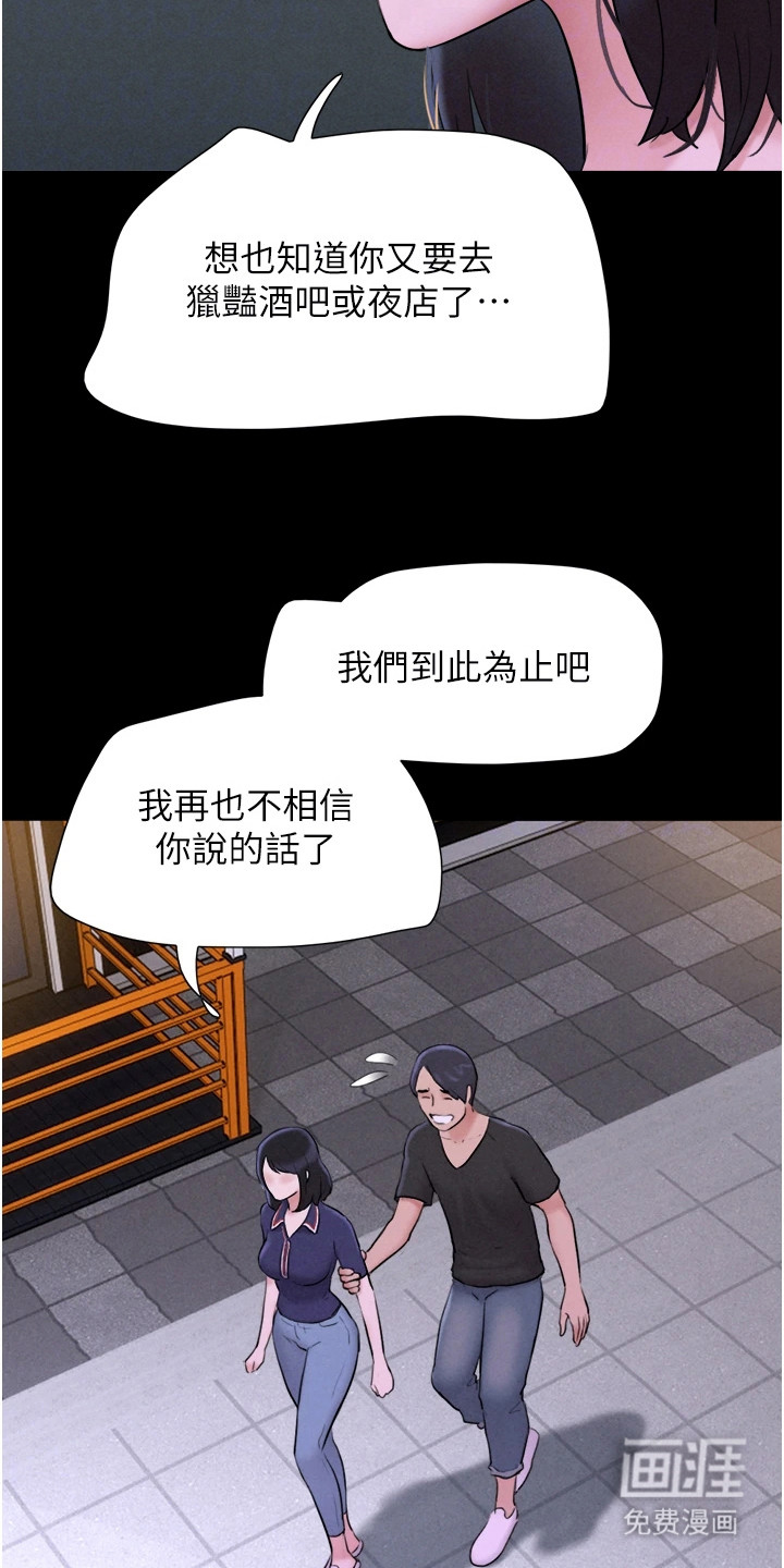 旅行体验韶恩传 第19话 第10页