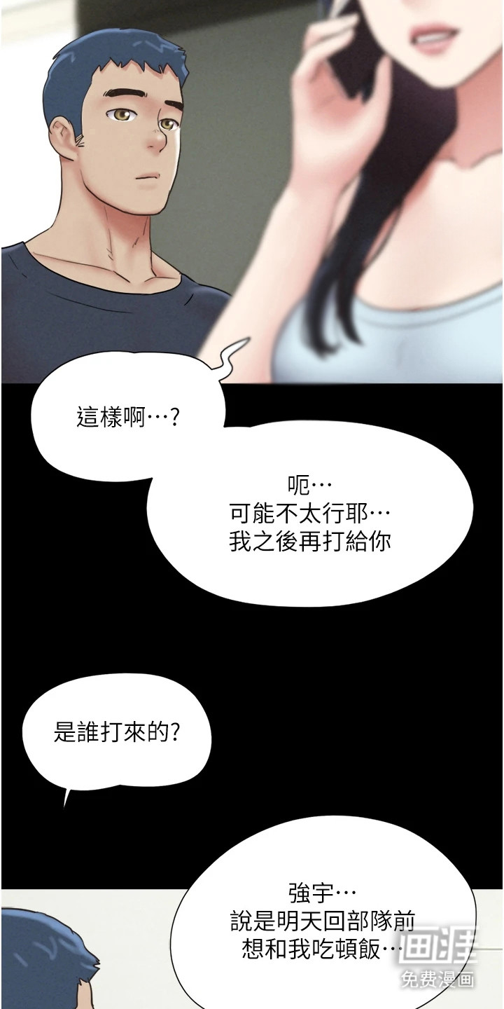 旅行体验韶恩传 第16话 第18页