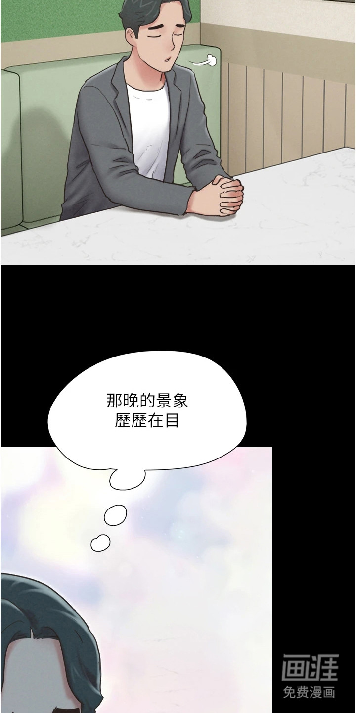 旅行体验韶恩传 第16话 第23页
