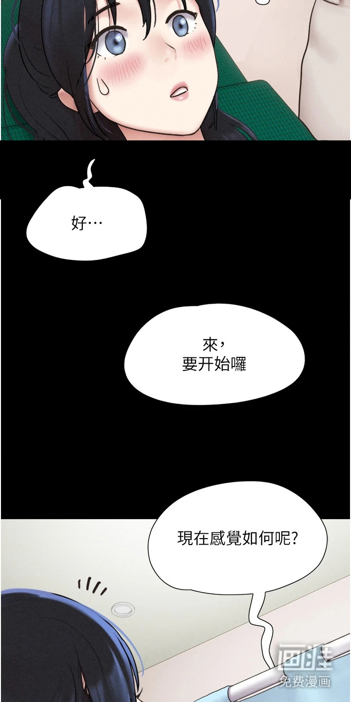 旅行体验韶恩传 第15话 第14页