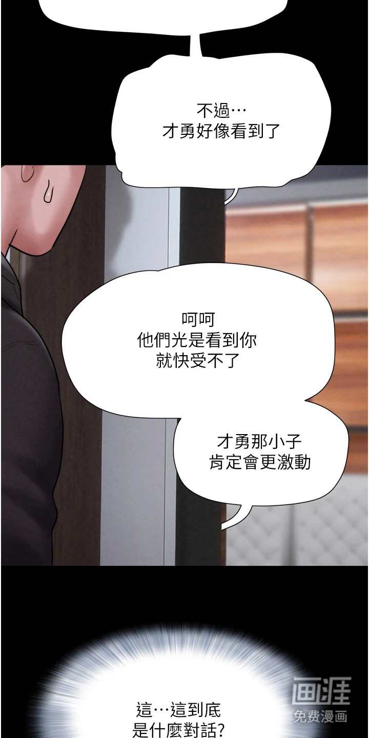 旅行体验韶恩传 第5话 第8页