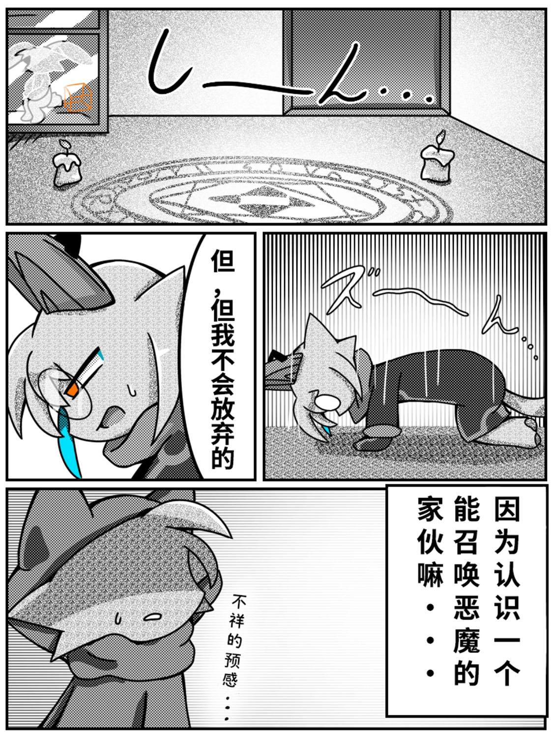 杰克特成了召唤师（阿莫阿莫篇、哈德斯塔篇） 短篇 第10页