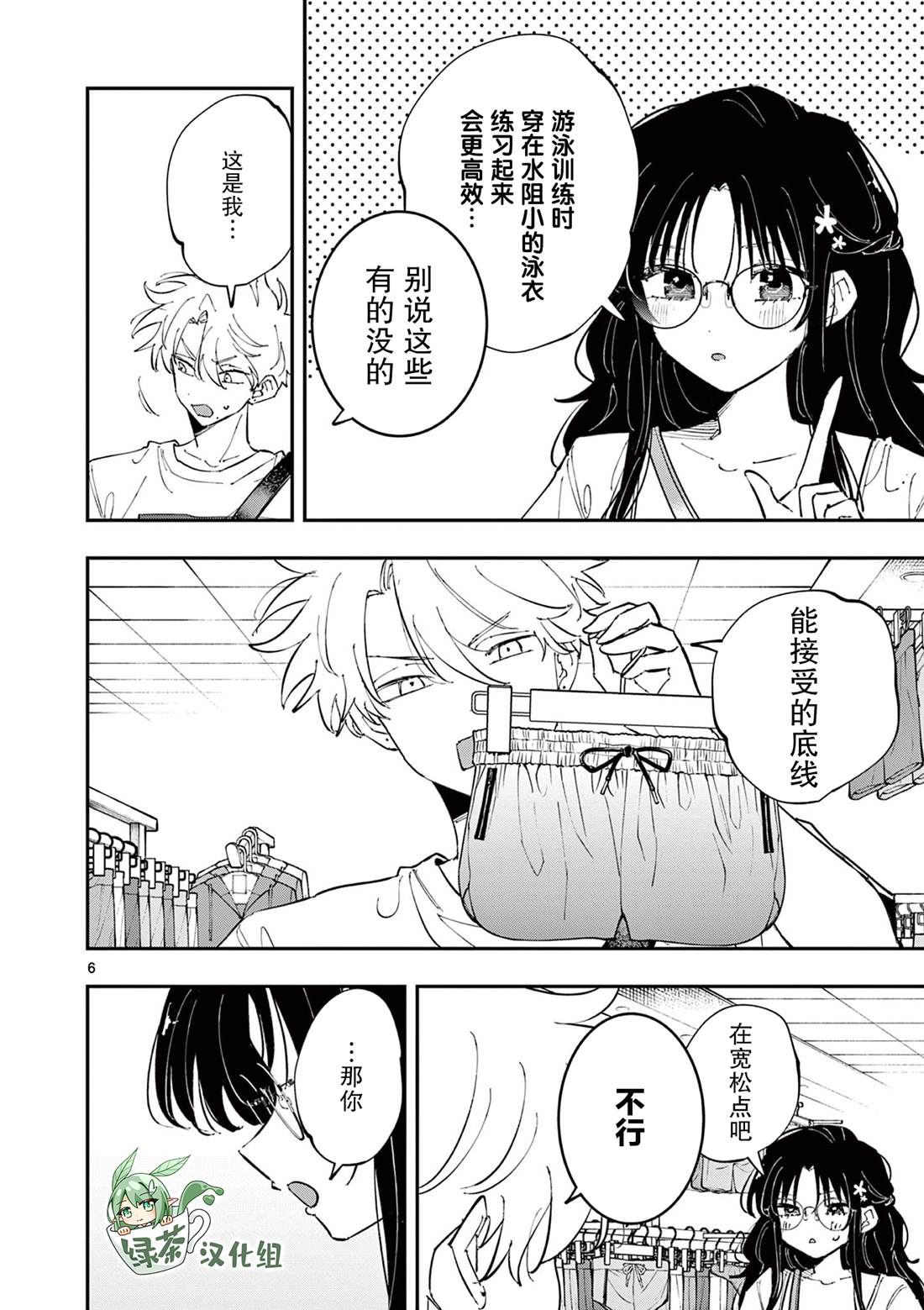 坐在旁边的家伙用这种眼神看著我 第63话 第6页