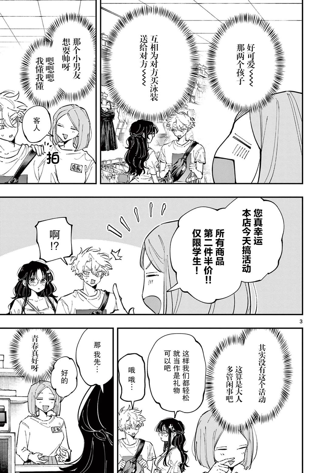 坐在旁边的家伙用这种眼神看著我 第64话 第3页