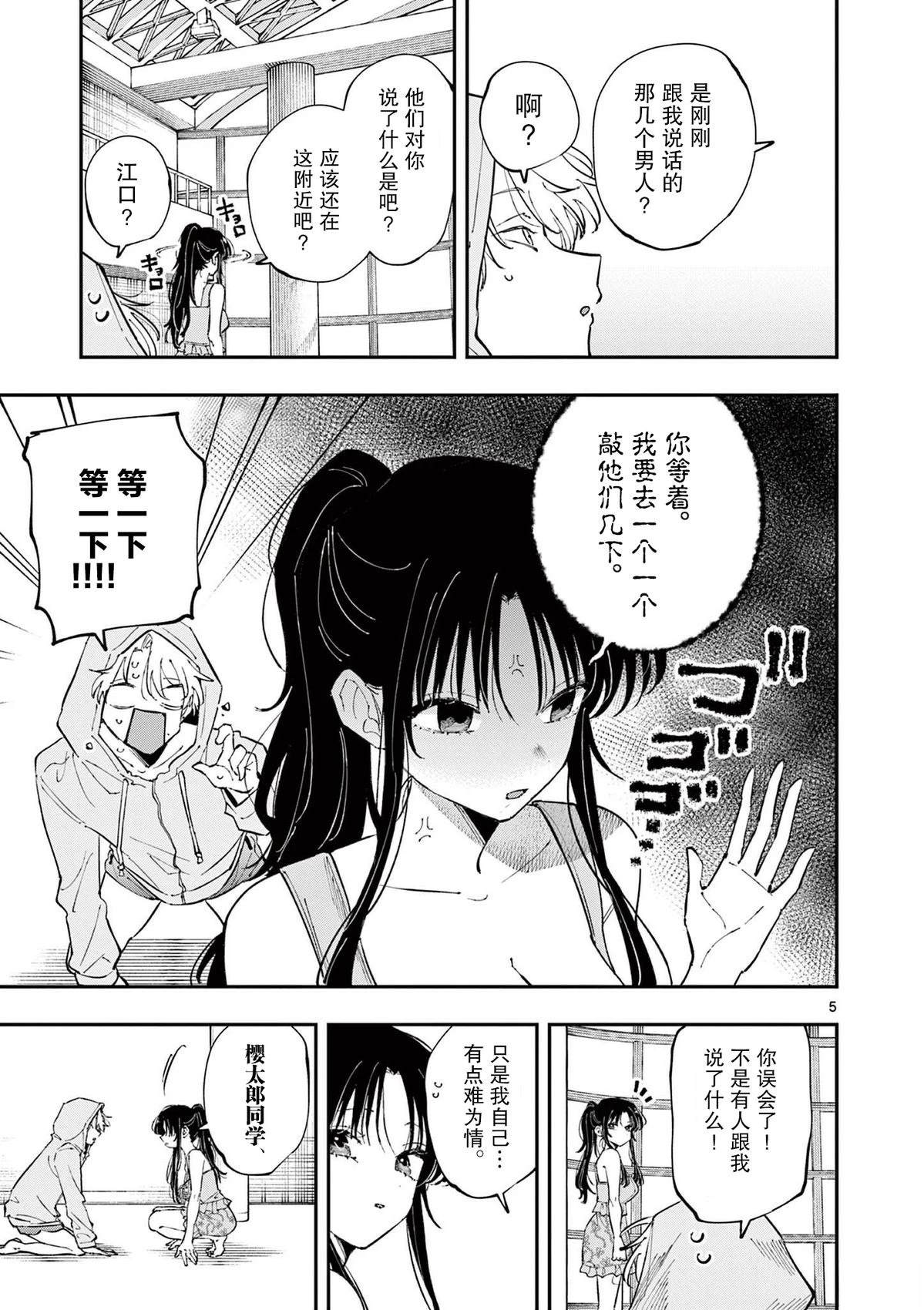 坐在旁边的家伙用这种眼神看著我 第68话 第5页