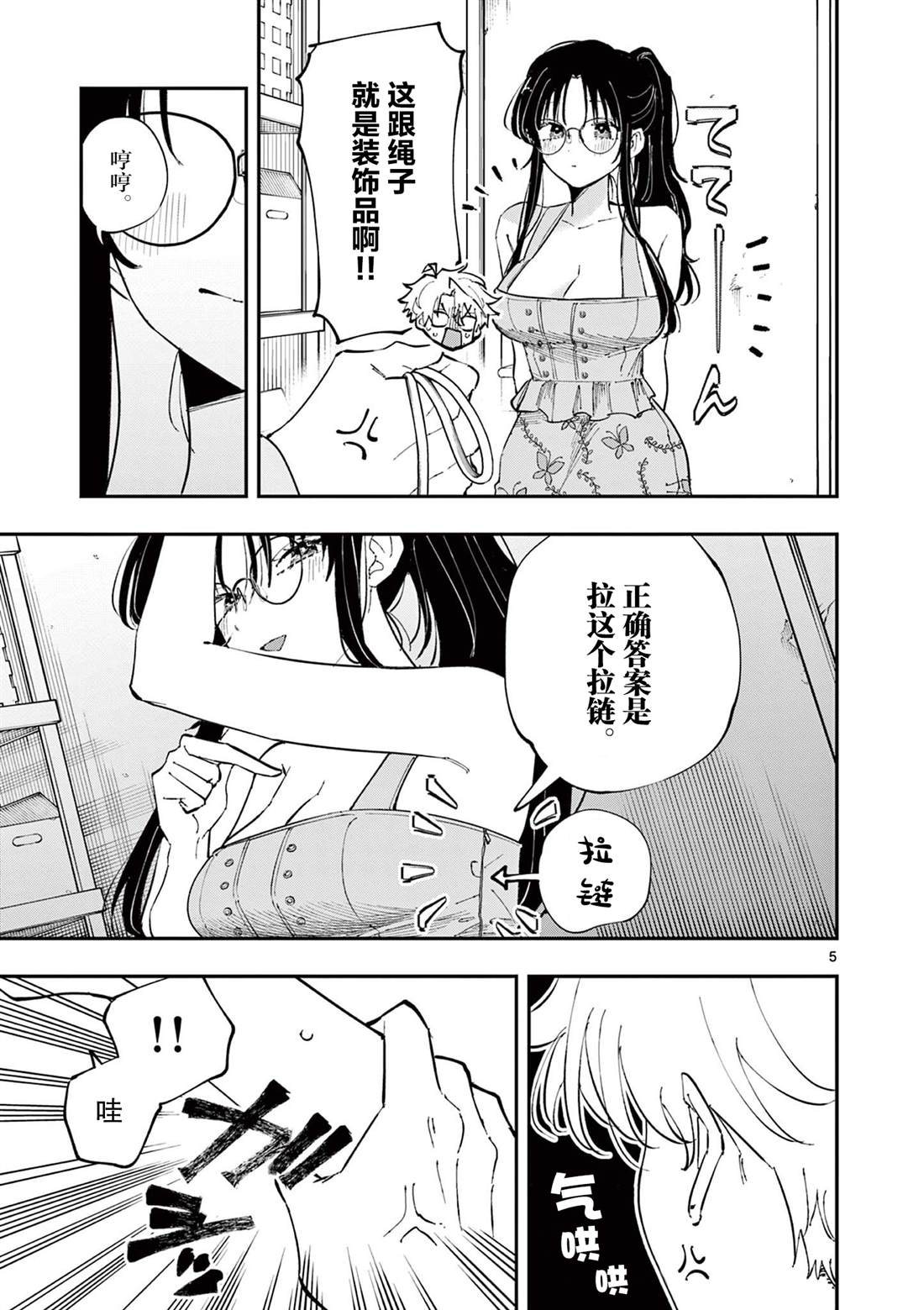 坐在旁边的家伙用这种眼神看著我 第70话 第5页