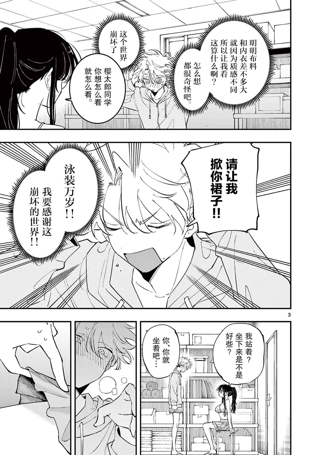 坐在旁边的家伙用这种眼神看著我 第71话 第3页