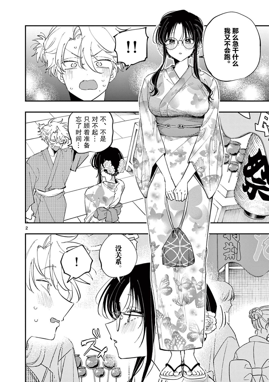 坐在旁边的家伙用这种眼神看著我 第77话 第2页