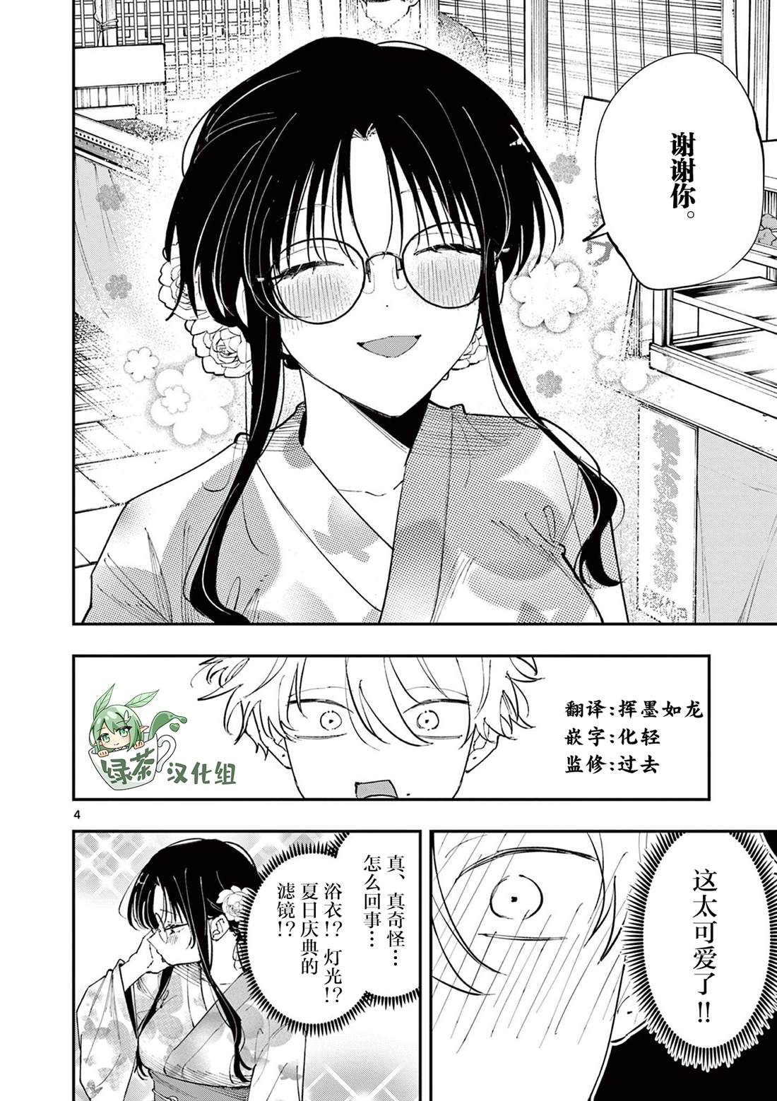坐在旁边的家伙用这种眼神看著我 第77话 第4页