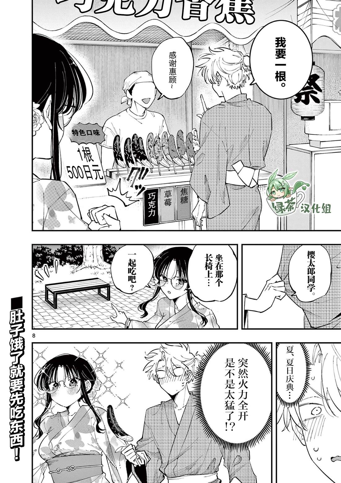 坐在旁边的家伙用这种眼神看著我 第77话 第8页