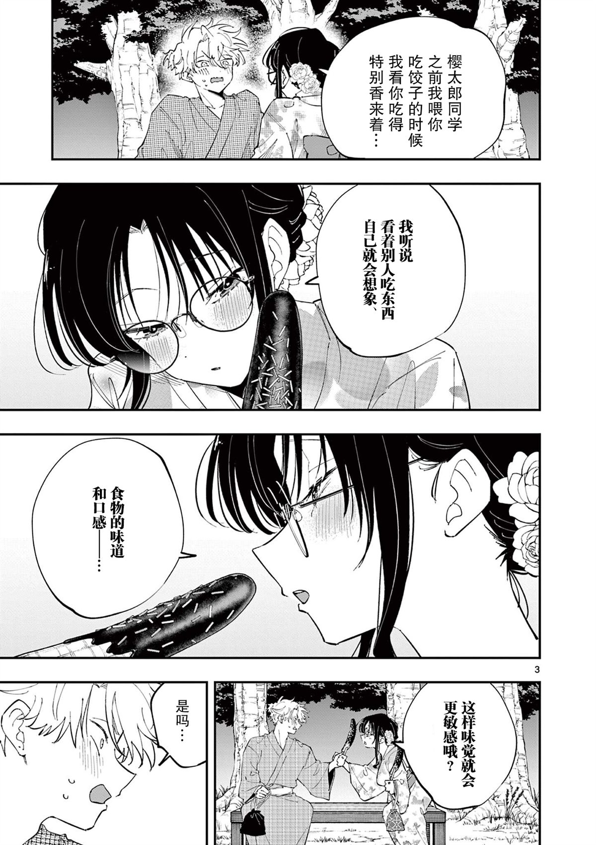 坐在旁边的家伙用这种眼神看著我 第78话 第3页