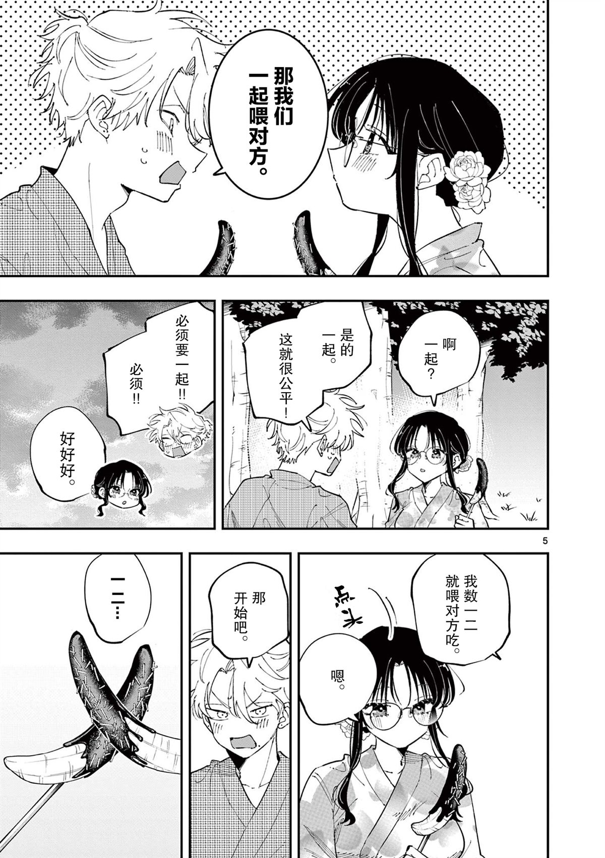 坐在旁边的家伙用这种眼神看著我 第78话 第5页