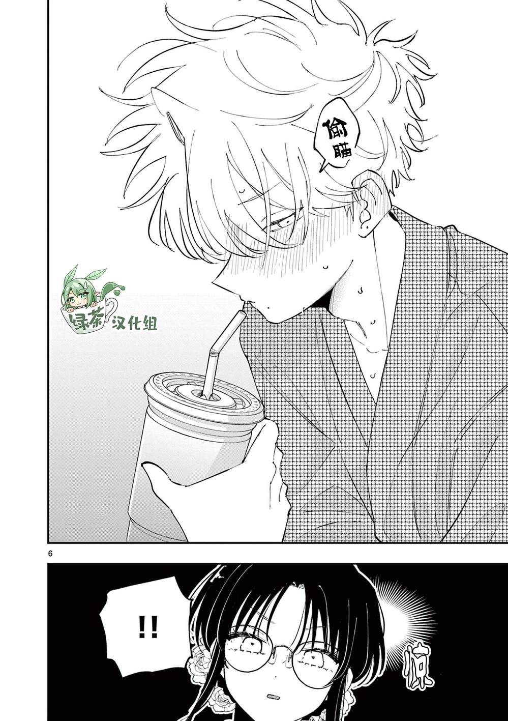 坐在旁边的家伙用这种眼神看著我 第79话 第6页
