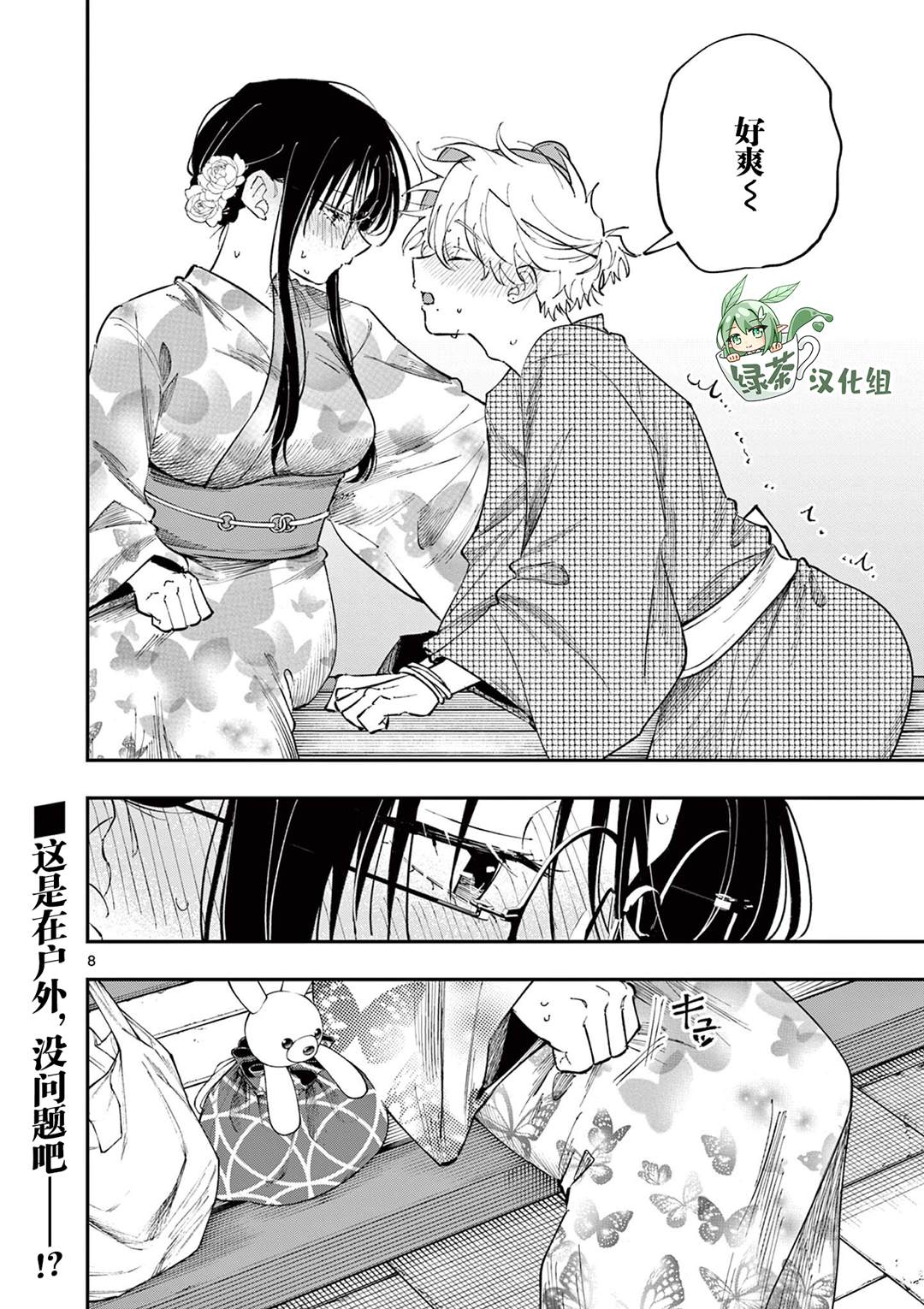 坐在旁边的家伙用这种眼神看著我 第87话 第8页