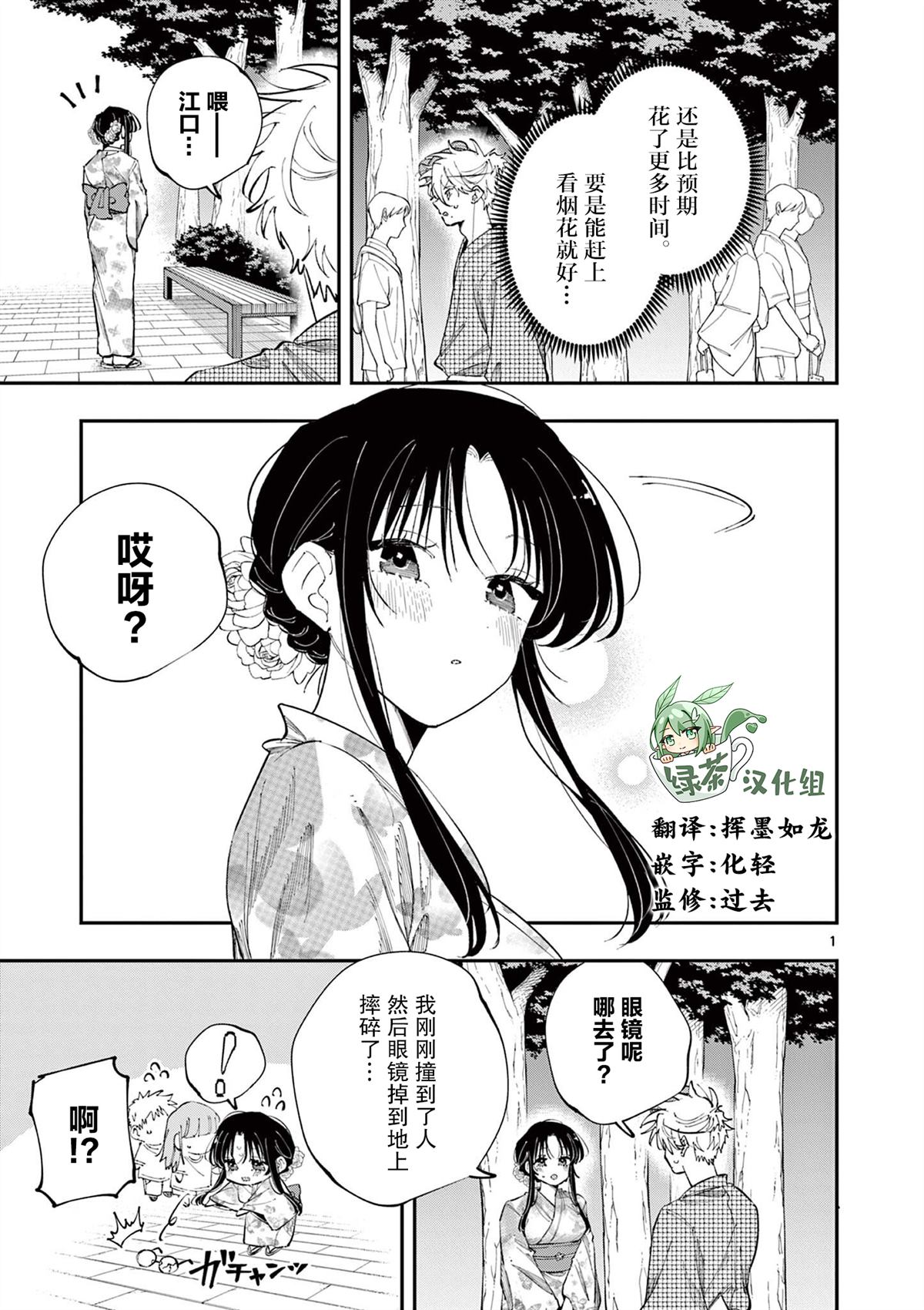 坐在旁边的家伙用这种眼神看著我 第91话 第1页