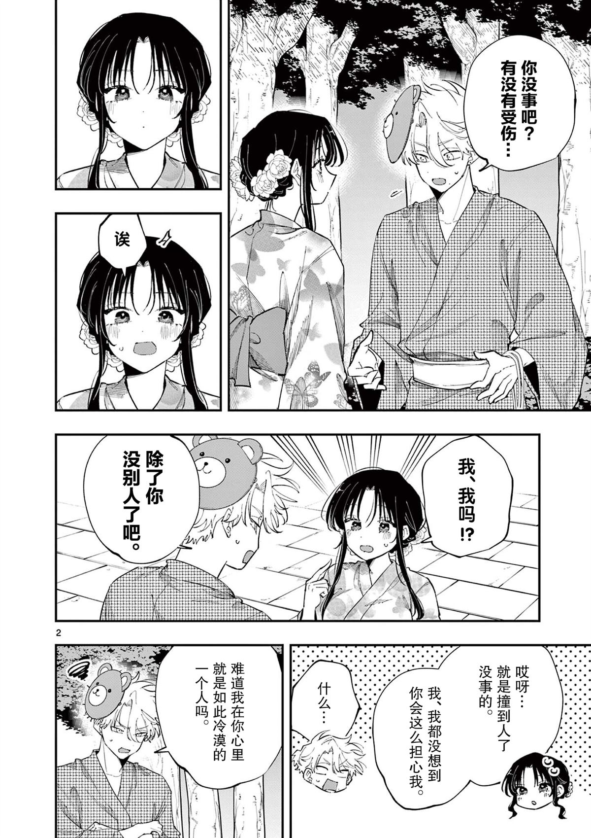 坐在旁边的家伙用这种眼神看著我 第91话 第2页