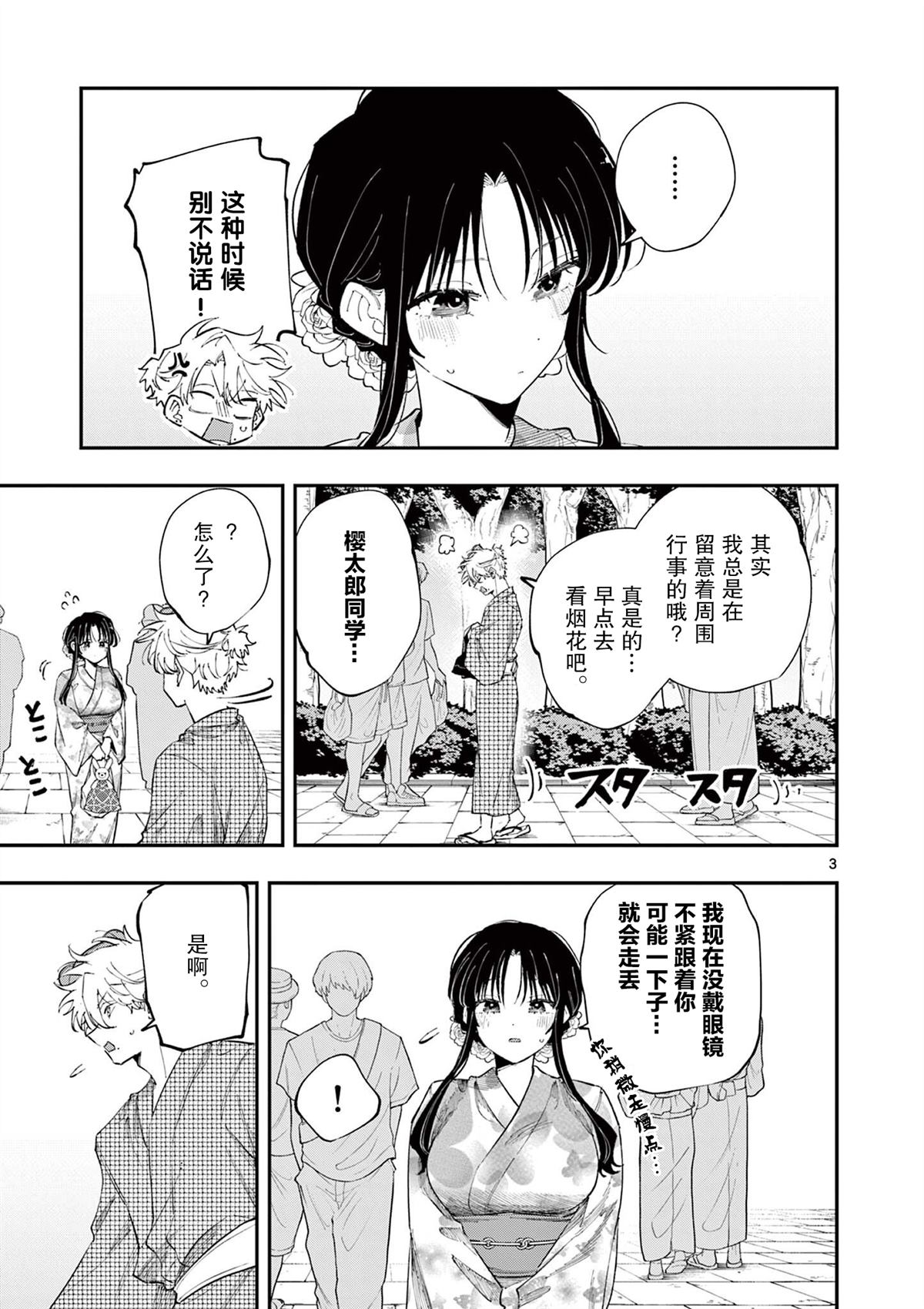 坐在旁边的家伙用这种眼神看著我 第91话 第3页