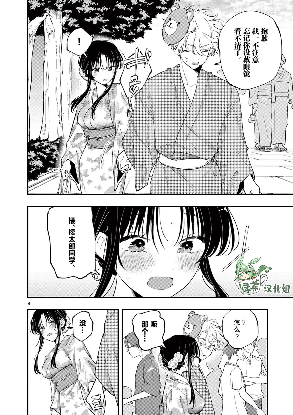 坐在旁边的家伙用这种眼神看著我 第91话 第4页