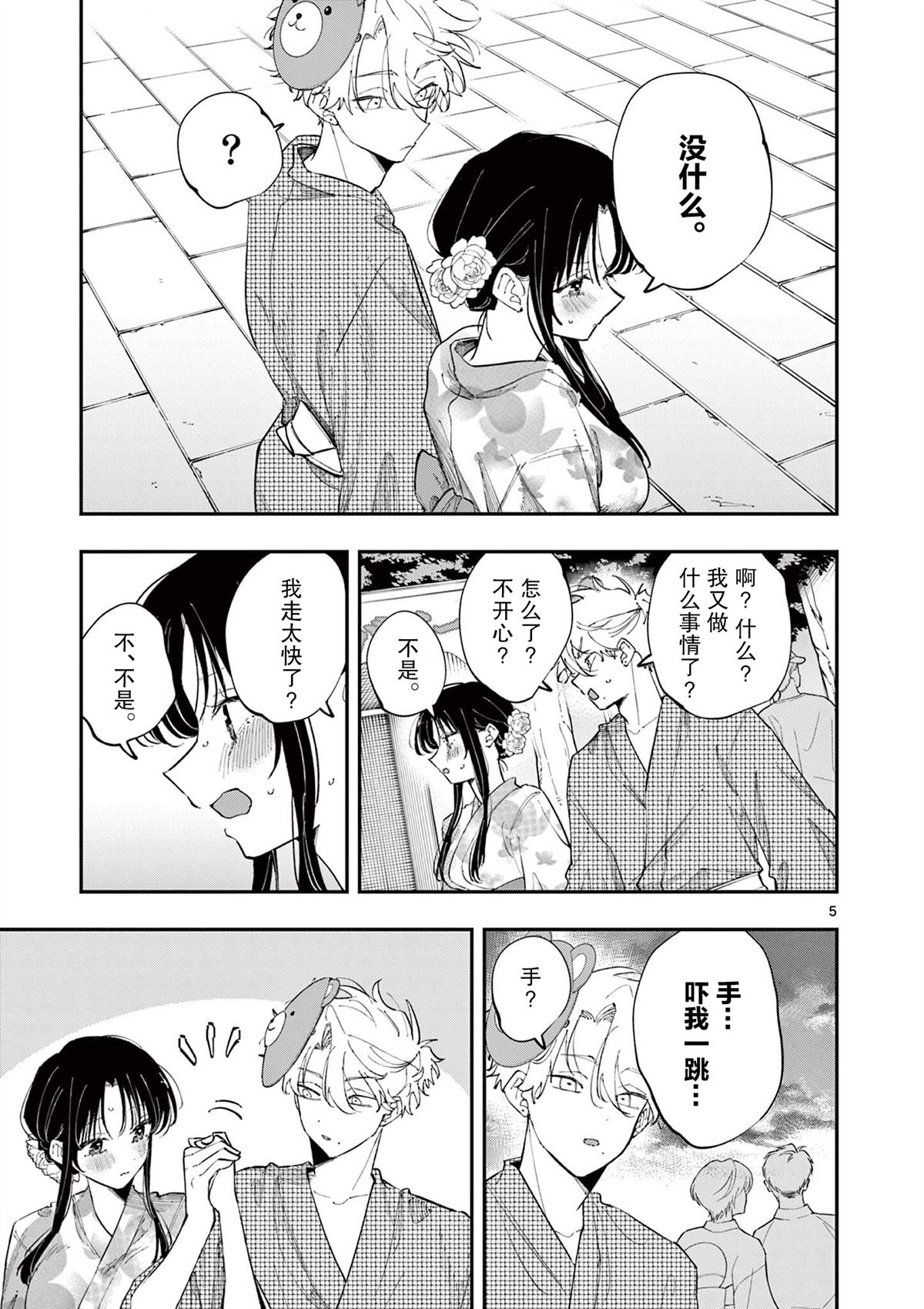 坐在旁边的家伙用这种眼神看著我 第91话 第5页