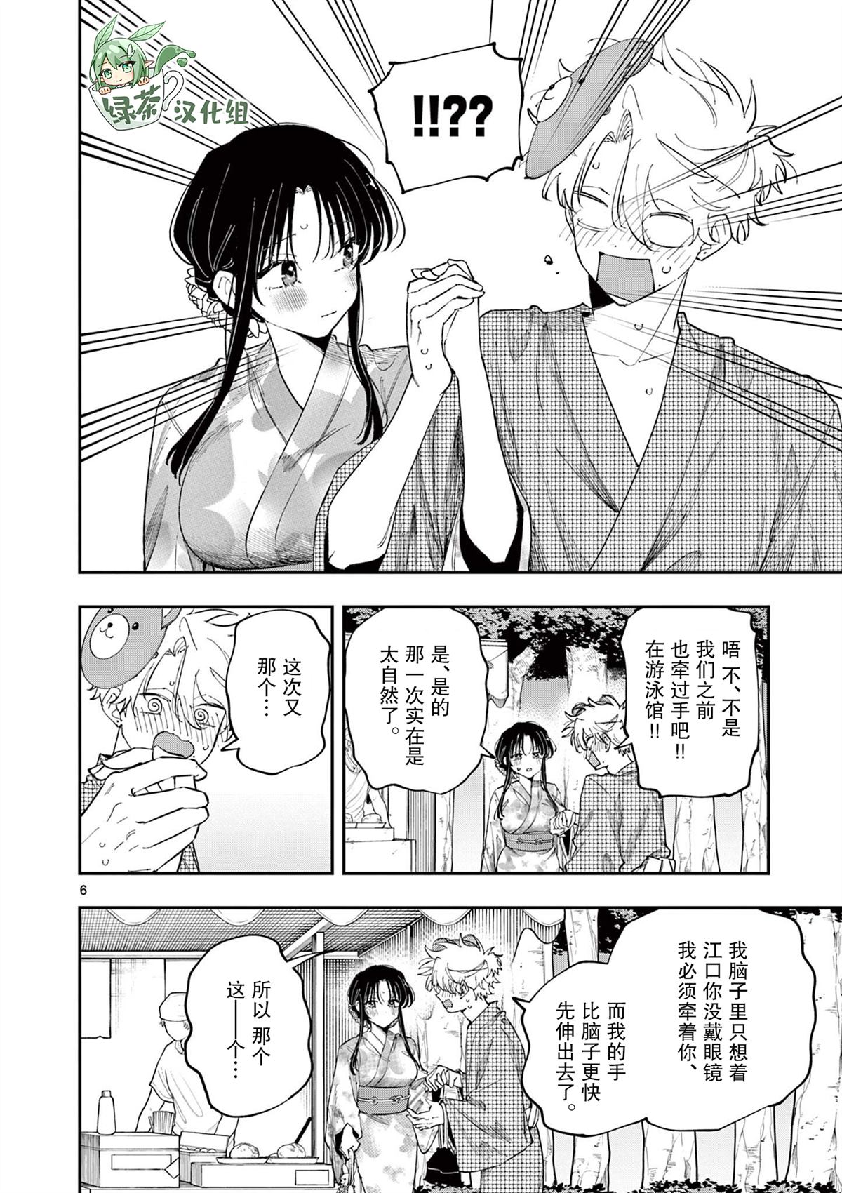 坐在旁边的家伙用这种眼神看著我 第91话 第6页