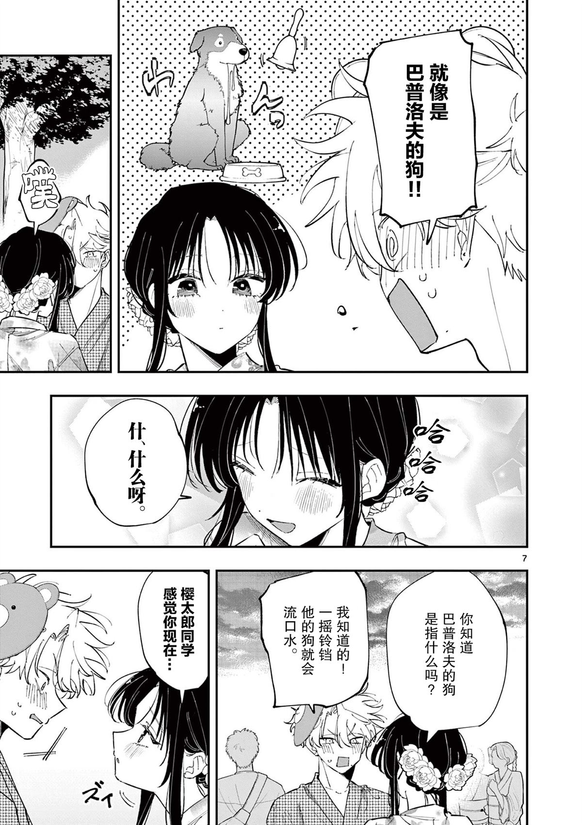 坐在旁边的家伙用这种眼神看著我 第91话 第7页