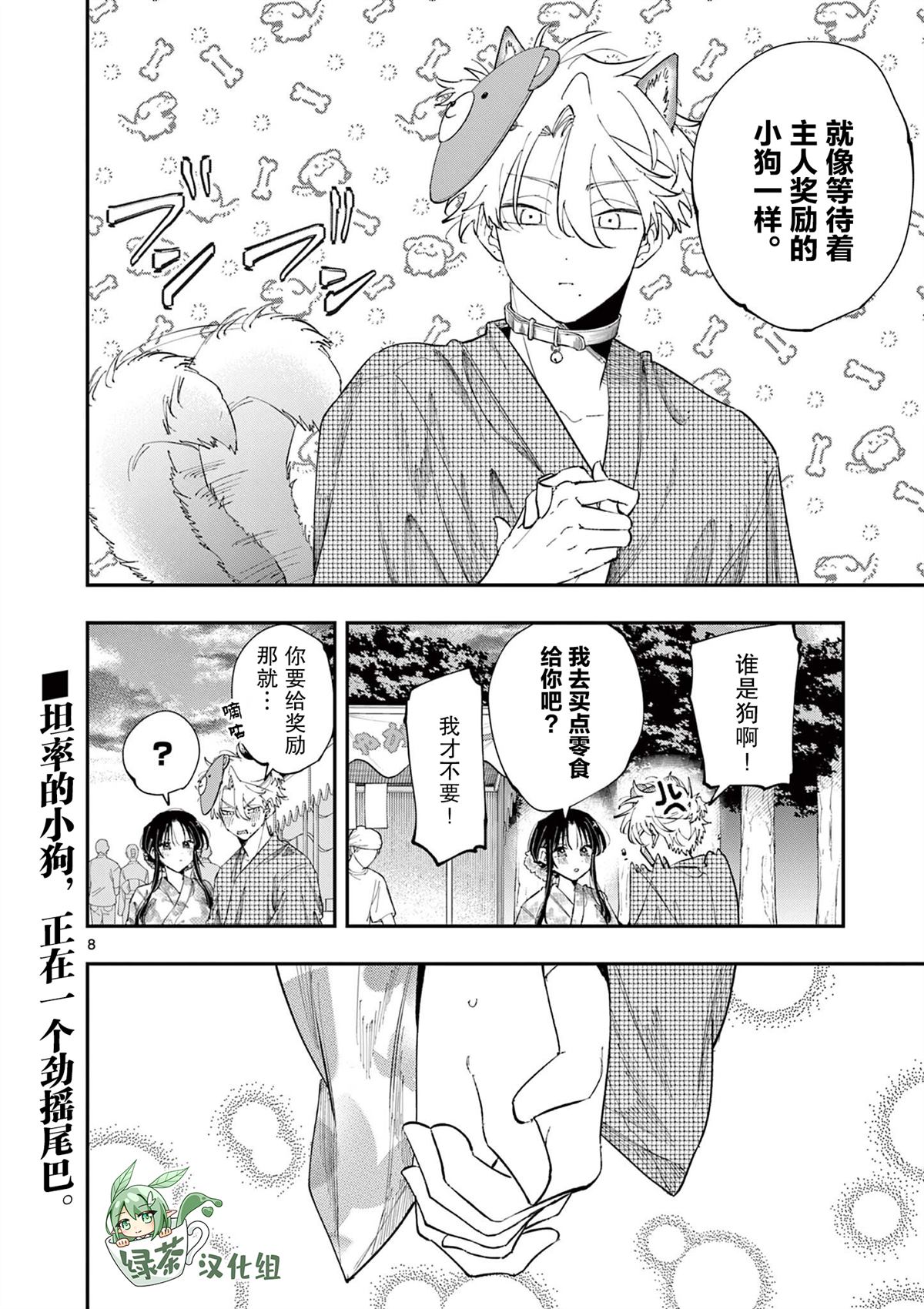坐在旁边的家伙用这种眼神看著我 第91话 第8页