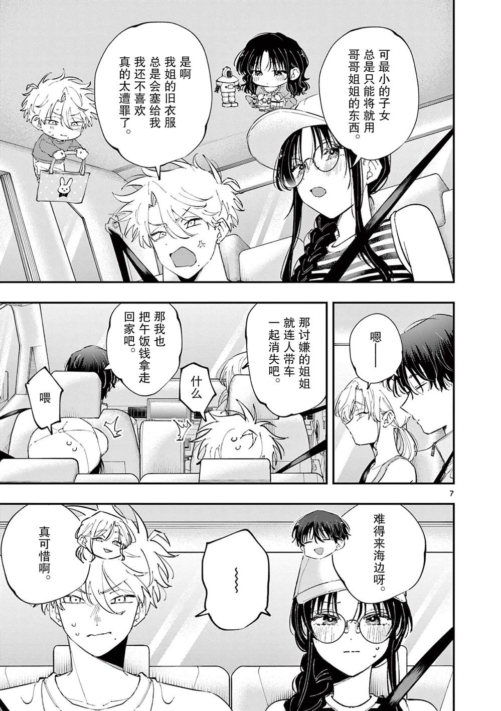 坐在旁边的家伙用这种眼神看著我 第99话 第7页