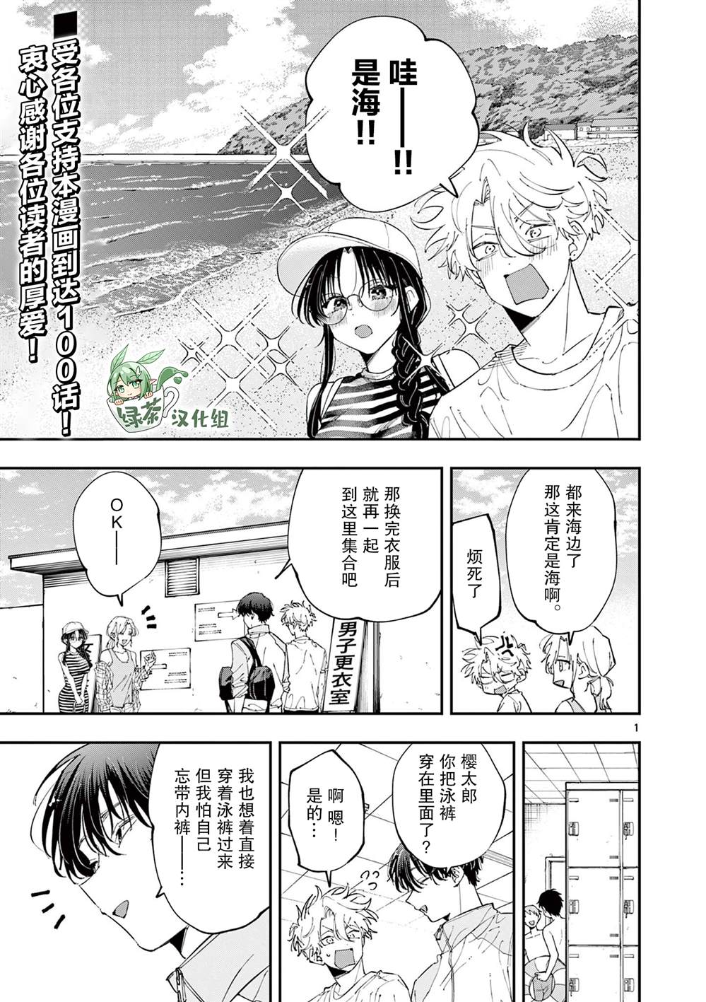坐在旁边的家伙用这种眼神看著我 第100话 第1页