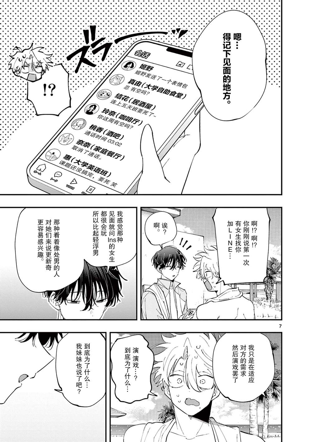 坐在旁边的家伙用这种眼神看著我 第100话 第7页