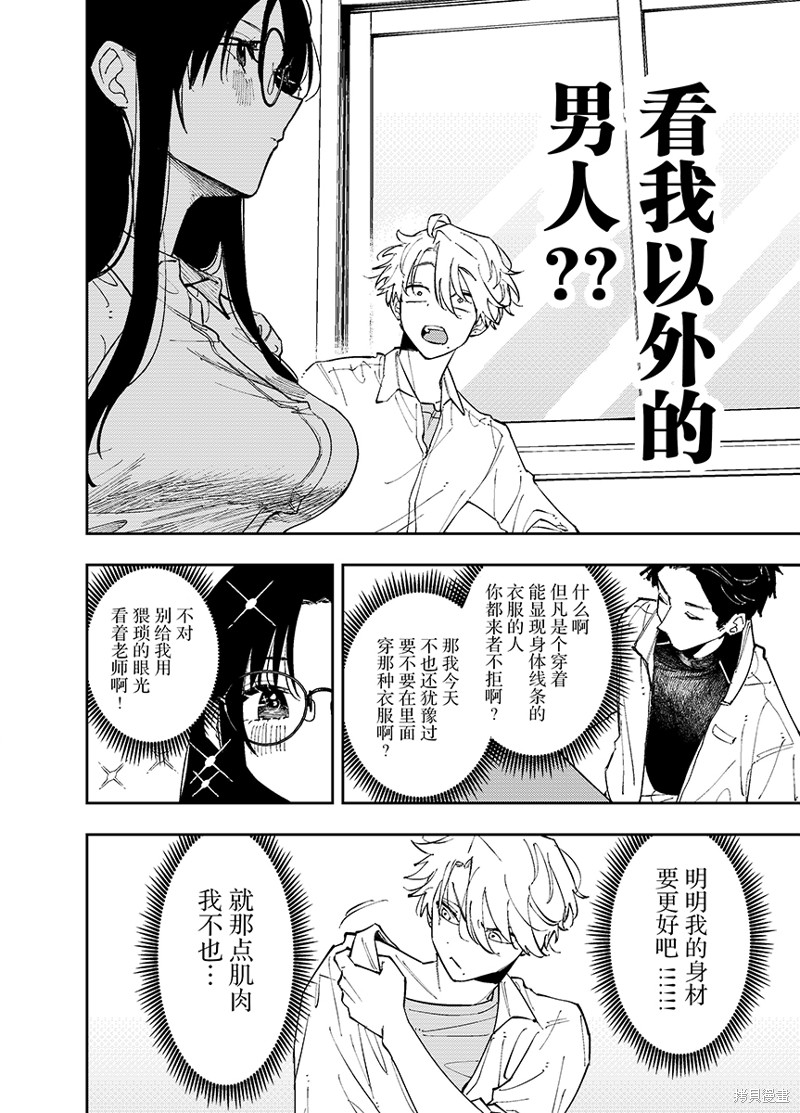 坐在旁边的家伙用这种眼神看著我 第3话 第4页