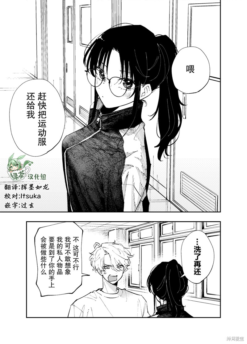 坐在旁边的家伙用这种眼神看著我 第5话 第1页